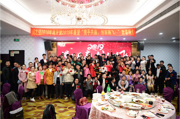 誠(chéng)之益“攜手共贏，創(chuàng)新騰飛！”十周年慶典新春晚會(huì)圓滿召開(kāi)